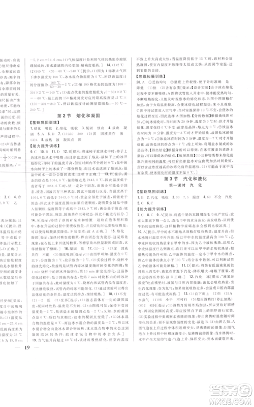 吉林人民出版社2021全科王同步课时练习八年级上册物理人教版参考答案