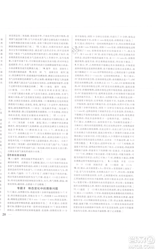 吉林人民出版社2021全科王同步课时练习八年级上册物理人教版参考答案