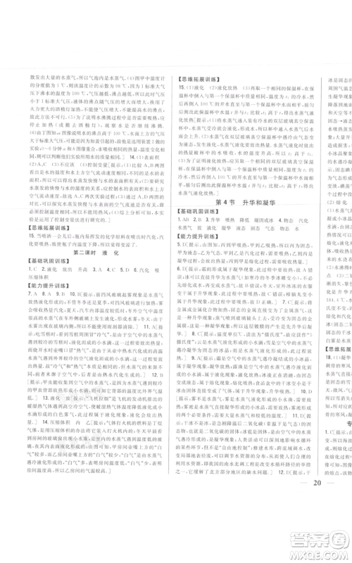 吉林人民出版社2021全科王同步课时练习八年级上册物理人教版参考答案