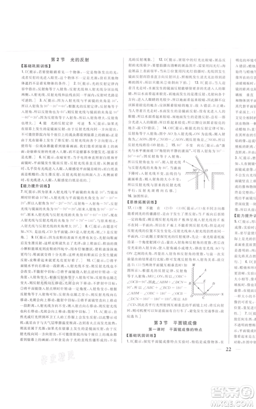 吉林人民出版社2021全科王同步课时练习八年级上册物理人教版参考答案