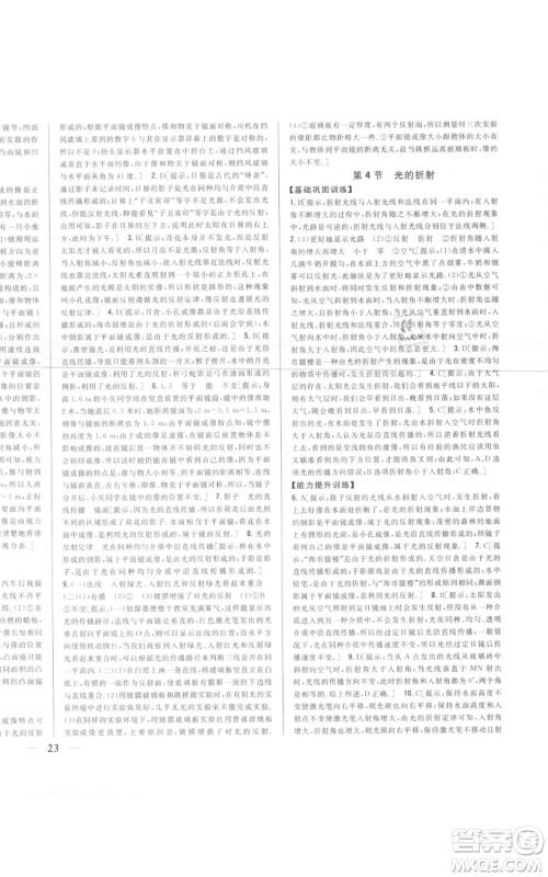 吉林人民出版社2021全科王同步课时练习八年级上册物理人教版参考答案