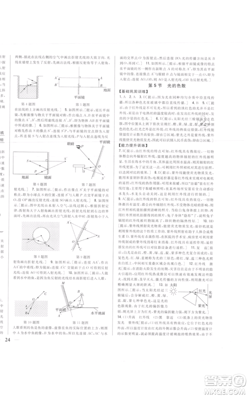 吉林人民出版社2021全科王同步课时练习八年级上册物理人教版参考答案 吉林人民出版社2021全科王同步课时练习八年级上册物理人教版参考答案