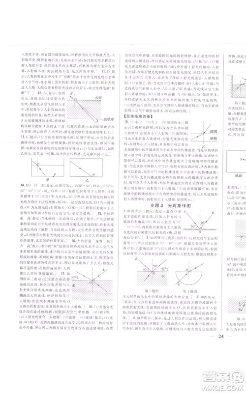 吉林人民出版社2021全科王同步课时练习八年级上册物理人教版参考答案