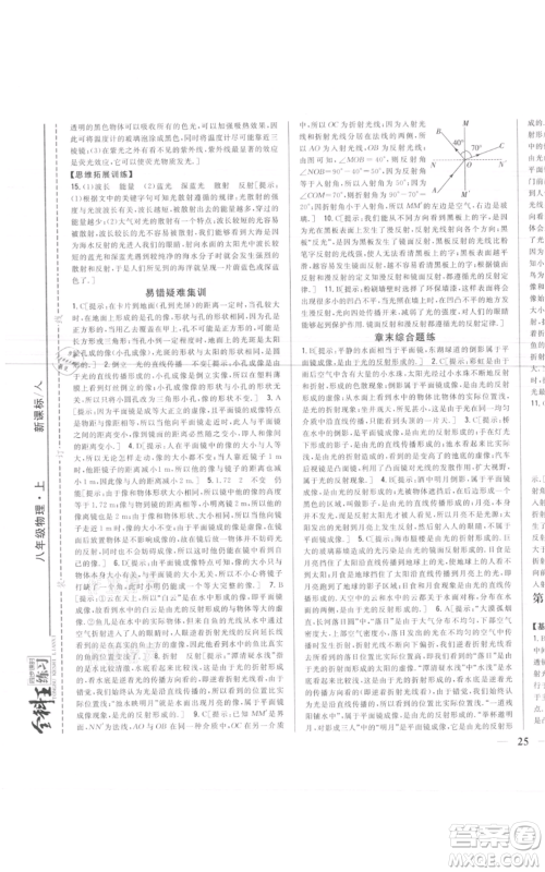 吉林人民出版社2021全科王同步课时练习八年级上册物理人教版参考答案