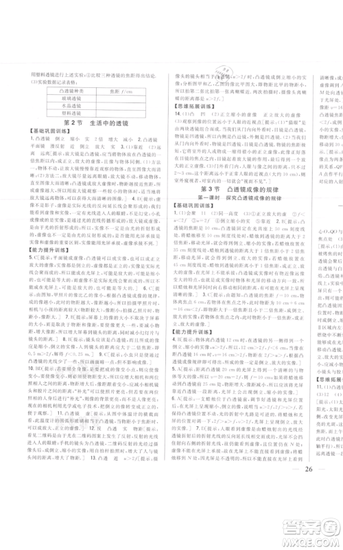 吉林人民出版社2021全科王同步课时练习八年级上册物理人教版参考答案