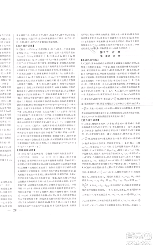 吉林人民出版社2021全科王同步课时练习八年级上册物理人教版参考答案