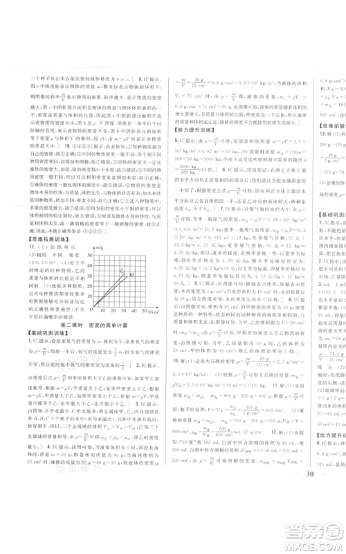 吉林人民出版社2021全科王同步课时练习八年级上册物理人教版参考答案