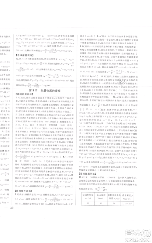 吉林人民出版社2021全科王同步课时练习八年级上册物理人教版参考答案