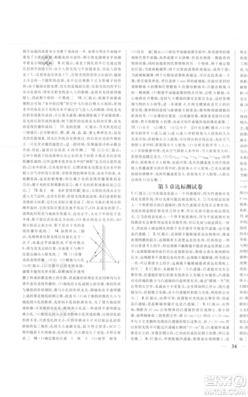 吉林人民出版社2021全科王同步课时练习八年级上册物理人教版参考答案