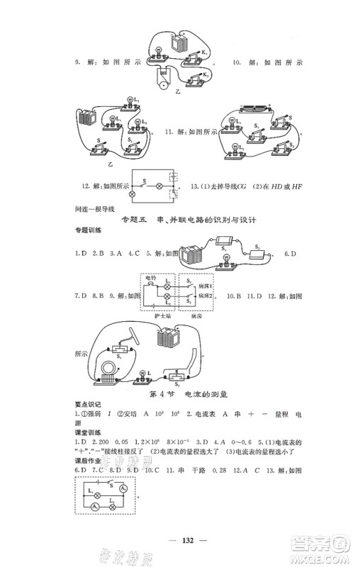 四川大学出版社2021课堂点睛九年级物理上册人教版答案