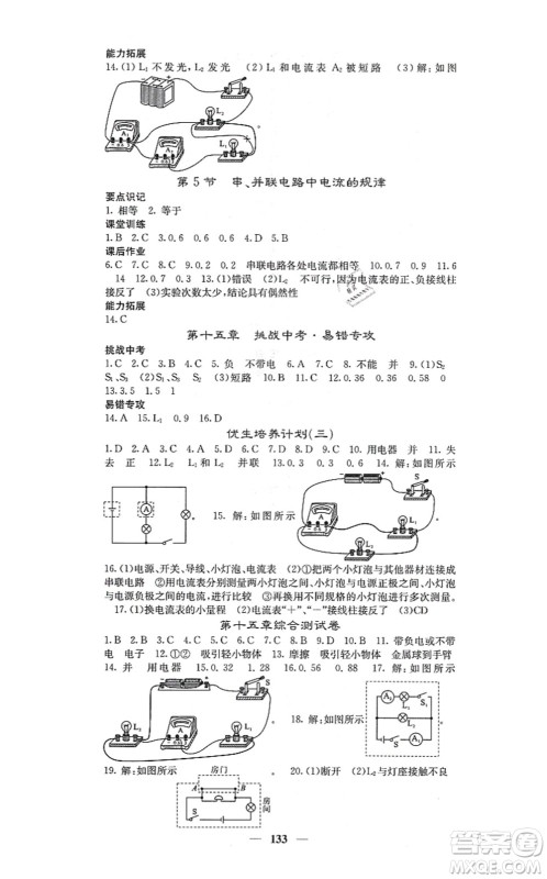 四川大学出版社2021课堂点睛九年级物理上册人教版答案