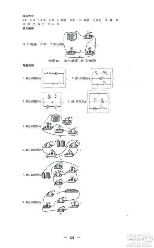 四川大学出版社2021课堂点睛九年级物理上册人教版答案