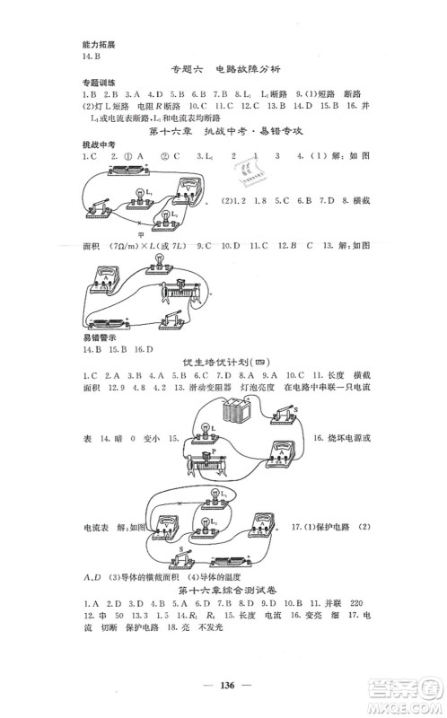 四川大学出版社2021课堂点睛九年级物理上册人教版答案