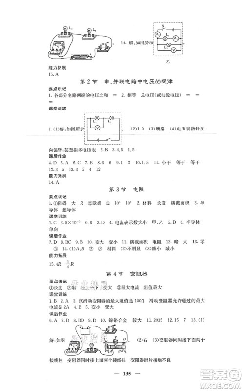 四川大学出版社2021课堂点睛九年级物理上册人教版答案