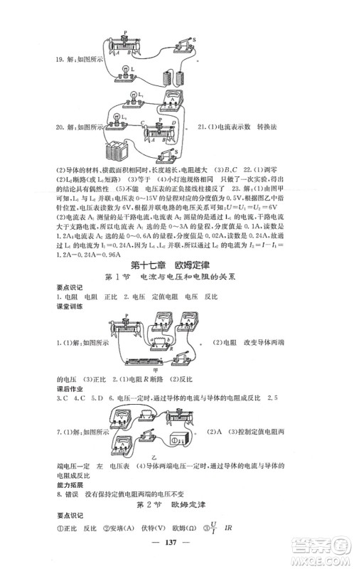 四川大学出版社2021课堂点睛九年级物理上册人教版答案