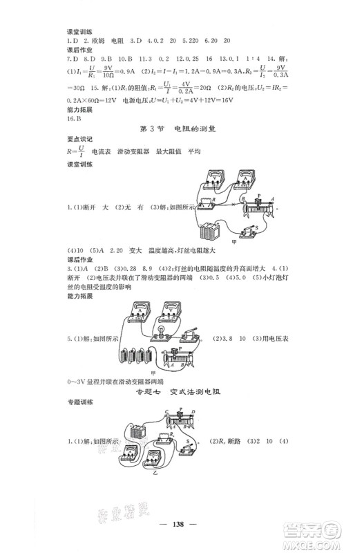 四川大学出版社2021课堂点睛九年级物理上册人教版答案