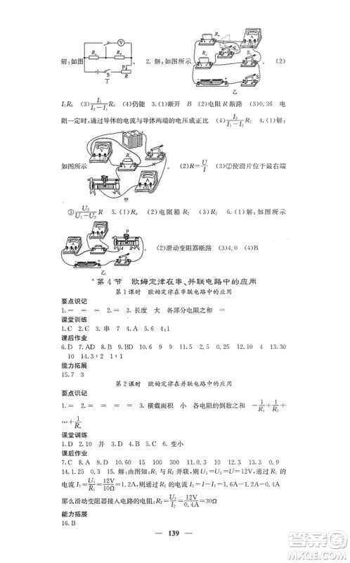 四川大学出版社2021课堂点睛九年级物理上册人教版答案