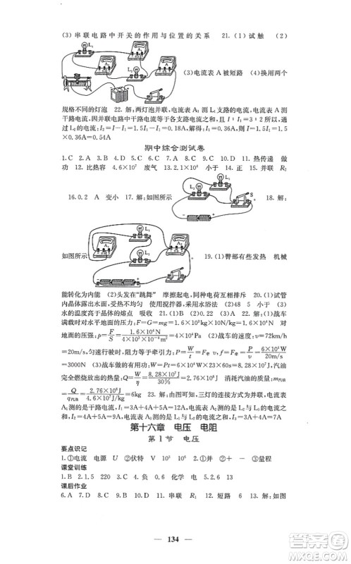 四川大学出版社2021课堂点睛九年级物理上册人教版答案