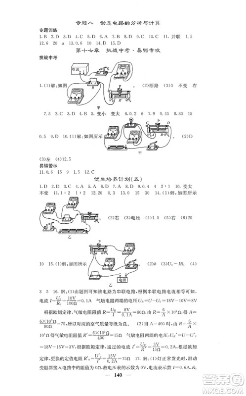 四川大学出版社2021课堂点睛九年级物理上册人教版答案