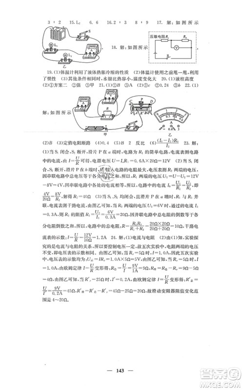 四川大学出版社2021课堂点睛九年级物理上册人教版答案