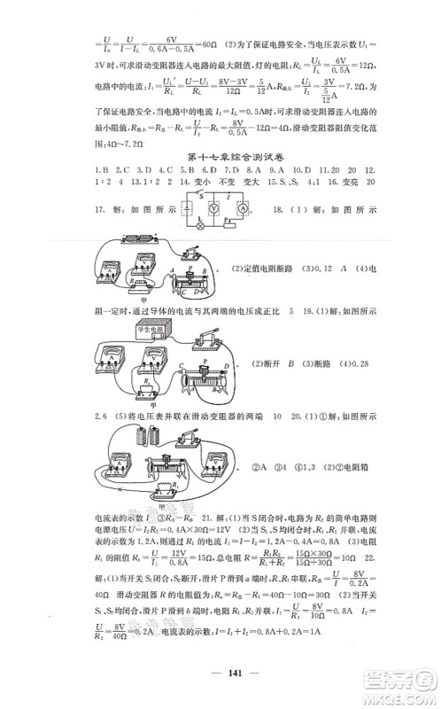 四川大学出版社2021课堂点睛九年级物理上册人教版答案