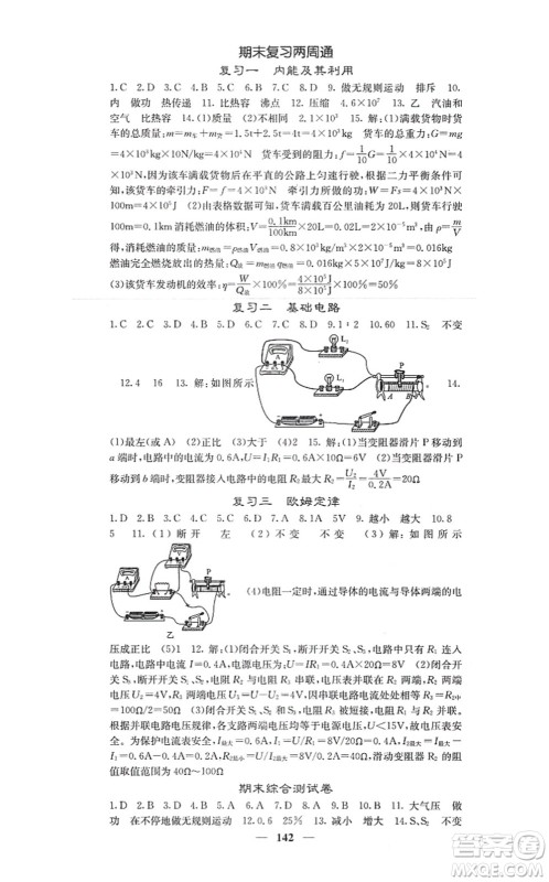 四川大学出版社2021课堂点睛九年级物理上册人教版答案