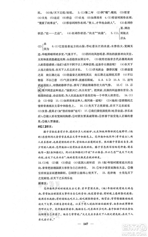 四川大学出版社2021课堂点睛九年级语文上册人教版答案