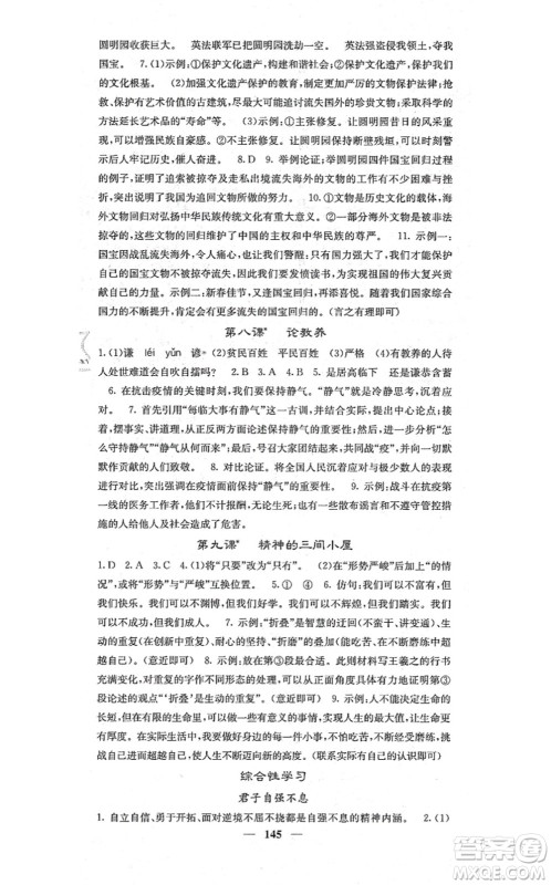 四川大学出版社2021课堂点睛九年级语文上册人教版答案