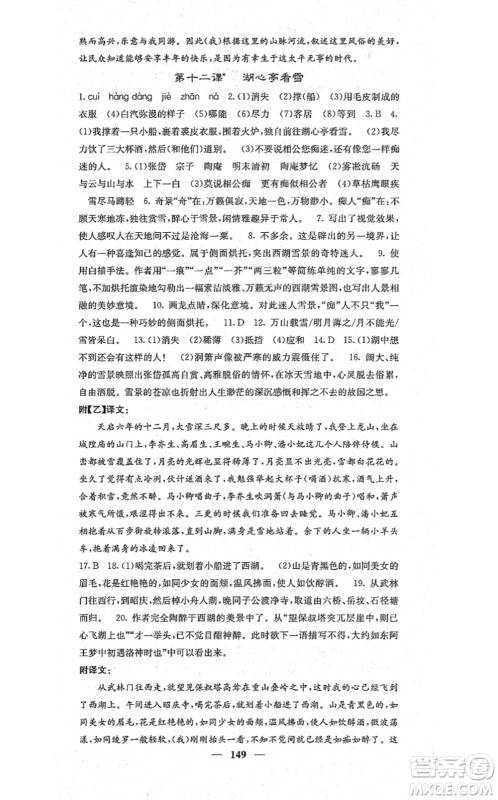 四川大学出版社2021课堂点睛九年级语文上册人教版答案