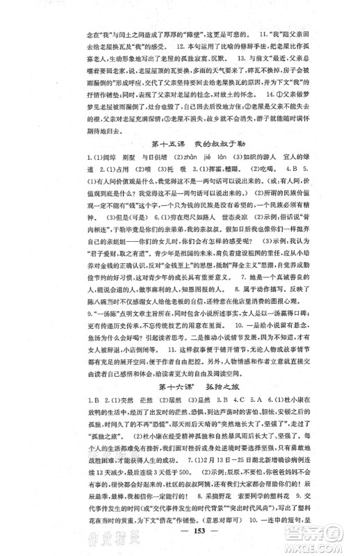 四川大学出版社2021课堂点睛九年级语文上册人教版答案