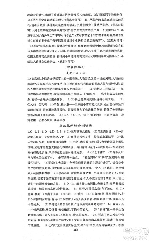 四川大学出版社2021课堂点睛九年级语文上册人教版答案