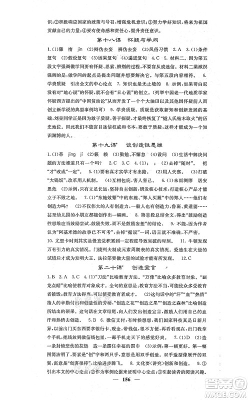 四川大学出版社2021课堂点睛九年级语文上册人教版答案