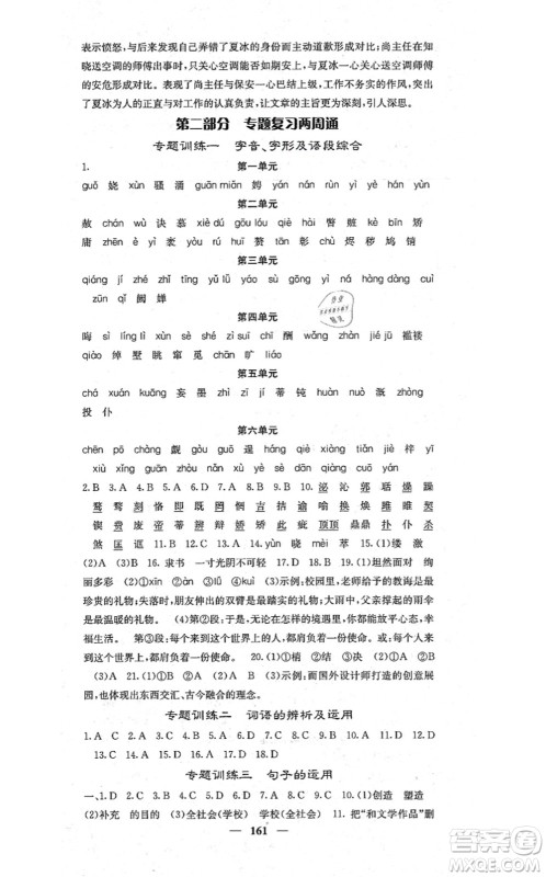 四川大学出版社2021课堂点睛九年级语文上册人教版答案