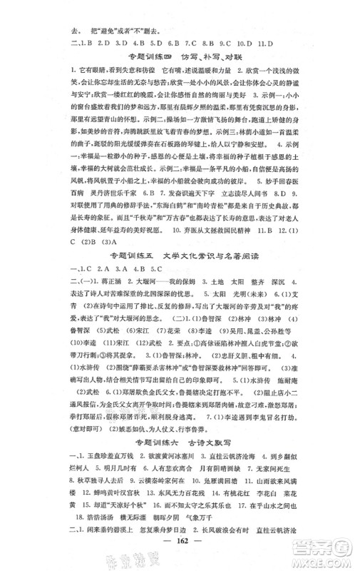 四川大学出版社2021课堂点睛九年级语文上册人教版答案