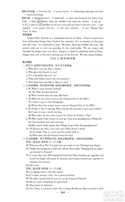 四川大学出版社2021课堂点睛九年级英语上册人教版答案