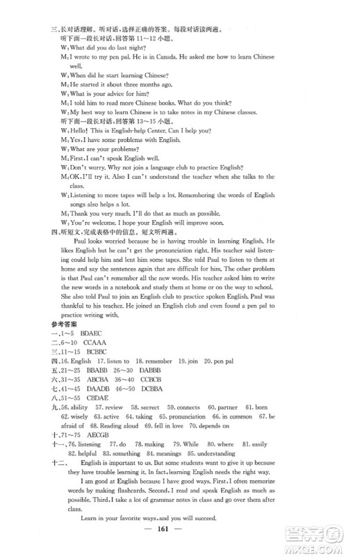 四川大学出版社2021课堂点睛九年级英语上册人教版答案
