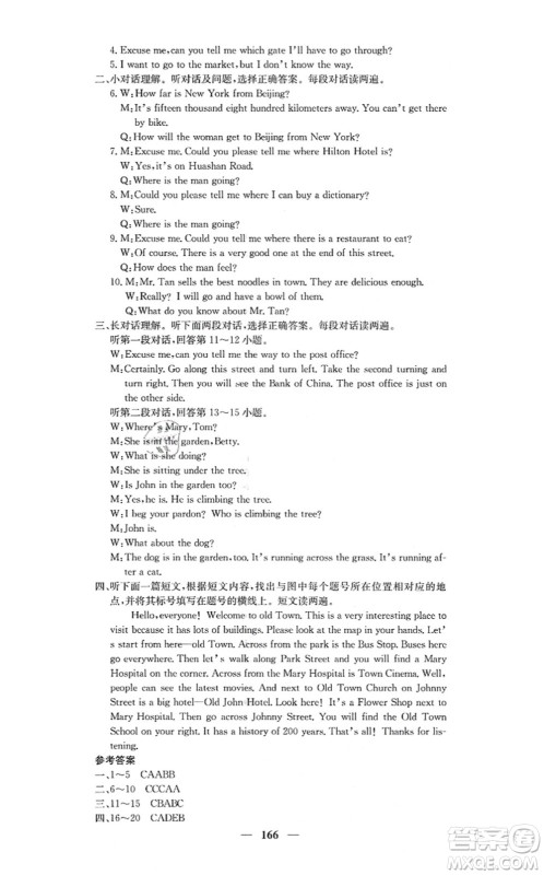 四川大学出版社2021课堂点睛九年级英语上册人教版答案