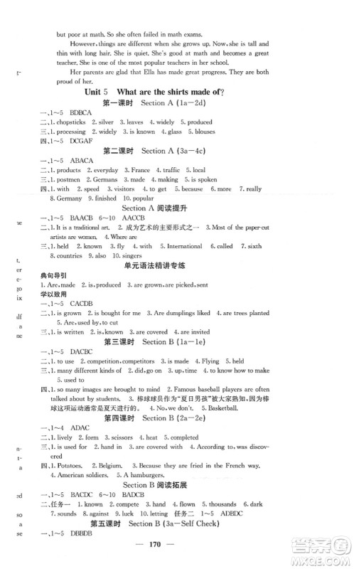 四川大学出版社2021课堂点睛九年级英语上册人教版答案