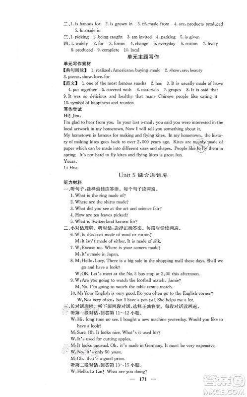四川大学出版社2021课堂点睛九年级英语上册人教版答案