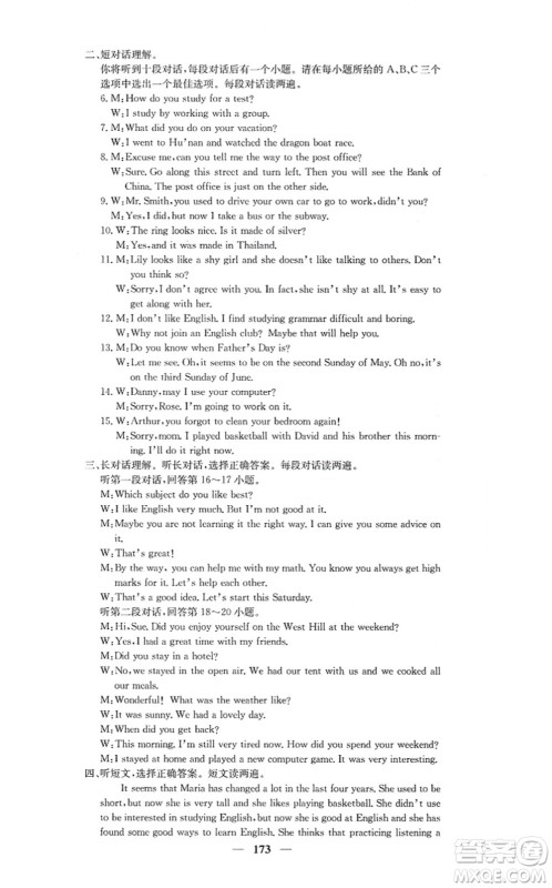 四川大学出版社2021课堂点睛九年级英语上册人教版答案