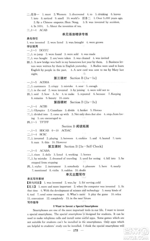 四川大学出版社2021课堂点睛九年级英语上册人教版答案