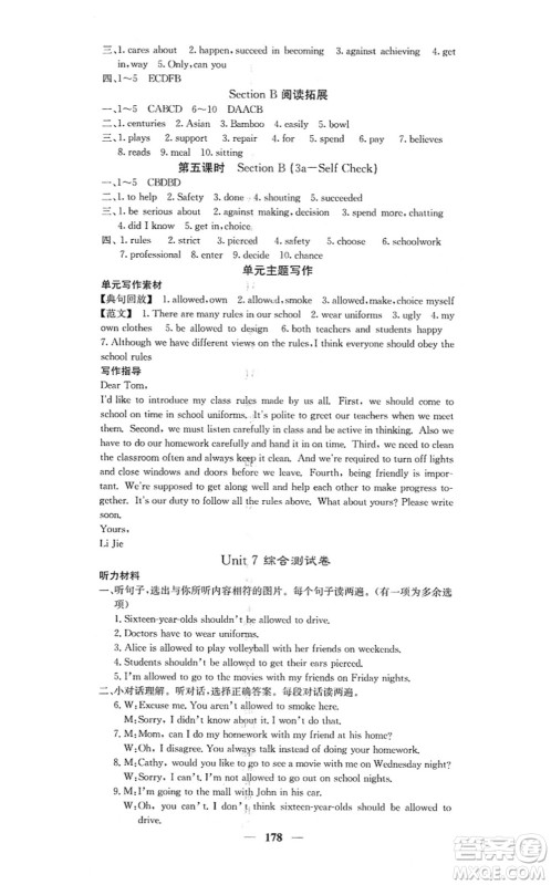 四川大学出版社2021课堂点睛九年级英语上册人教版答案