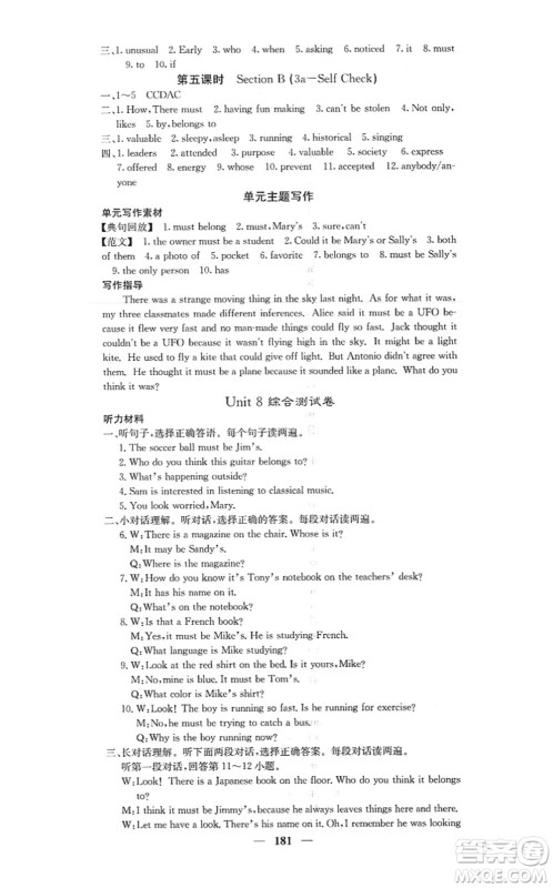 四川大学出版社2021课堂点睛九年级英语上册人教版答案