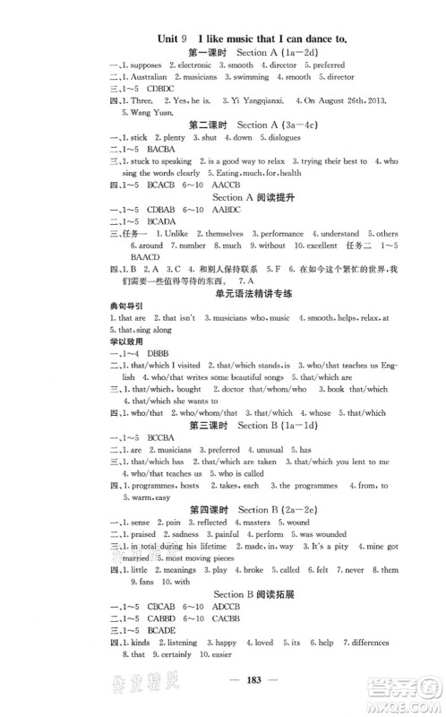 四川大学出版社2021课堂点睛九年级英语上册人教版答案