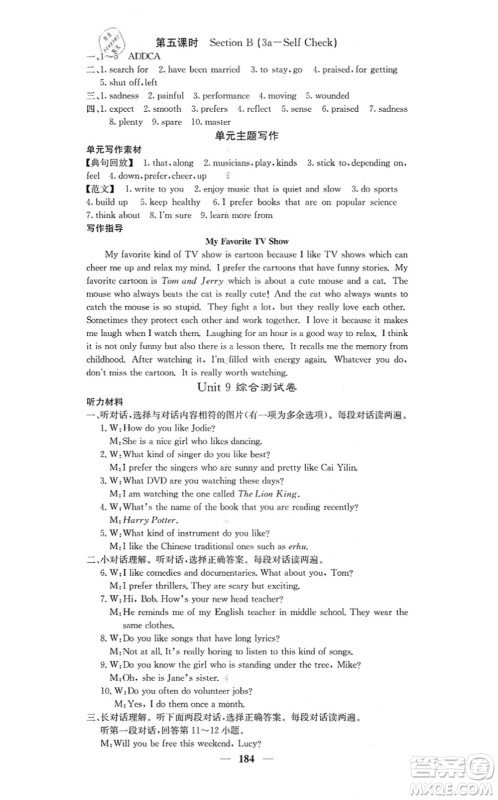 四川大学出版社2021课堂点睛九年级英语上册人教版答案