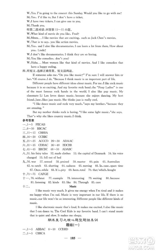 四川大学出版社2021课堂点睛九年级英语上册人教版答案