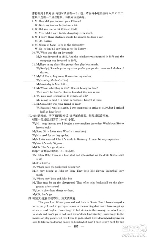 四川大学出版社2021课堂点睛九年级英语上册人教版答案