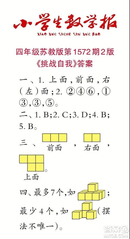 2021年小学生数学报四年级上学期第1572期答案