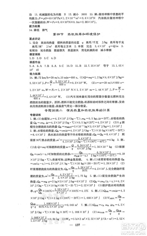 四川大学出版社2021课堂点睛九年级物理上册沪科版答案