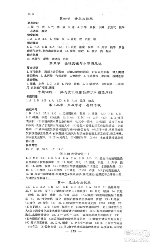 四川大学出版社2021课堂点睛九年级物理上册沪科版答案